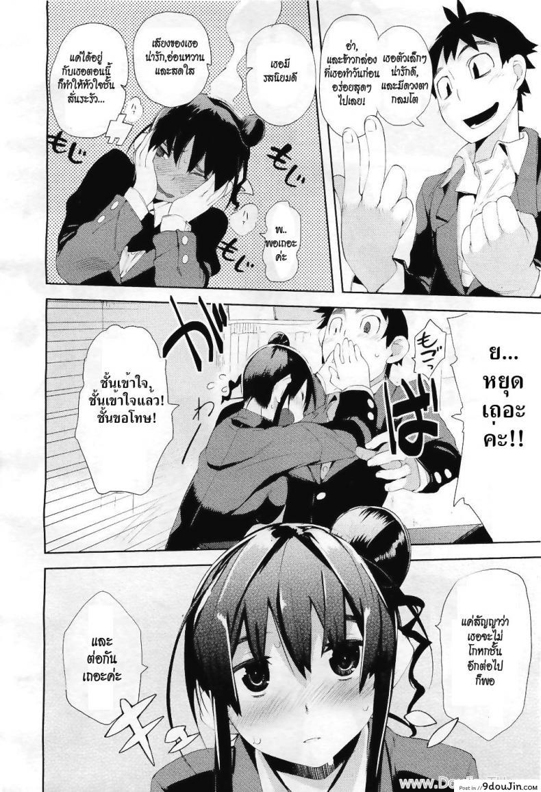 อ่านโดจิน มือใหม่หัดติวรัก [Hyocorou] Beginners’ Syndrome (COMIC Aun 2011-04) แปลไทย หน้าที่ 14