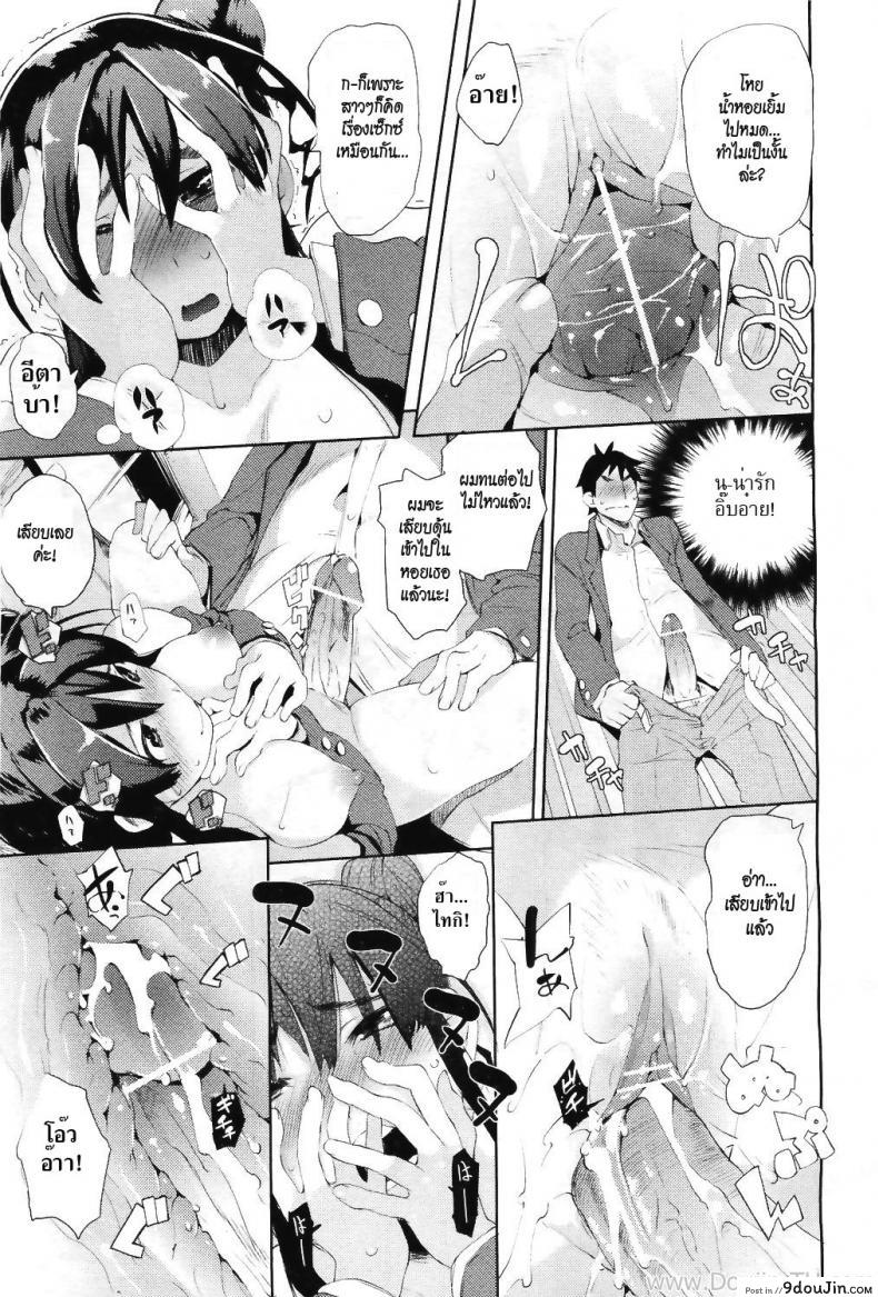 อ่านโดจิน มือใหม่หัดติวรัก [Hyocorou] Beginners’ Syndrome (COMIC Aun 2011-04) แปลไทย หน้าที่ 17