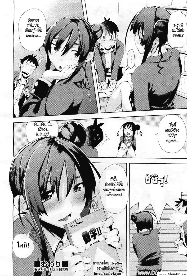 อ่านโดจิน มือใหม่หัดติวรัก [Hyocorou] Beginners’ Syndrome (COMIC Aun 2011-04) แปลไทย หน้าที่ 26