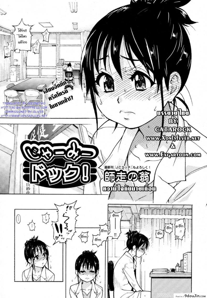 อ่านโดจิน หวานใจกับนายเถื่อน [Shiwasu No Okina] Camii Dock หน้าที่ 2