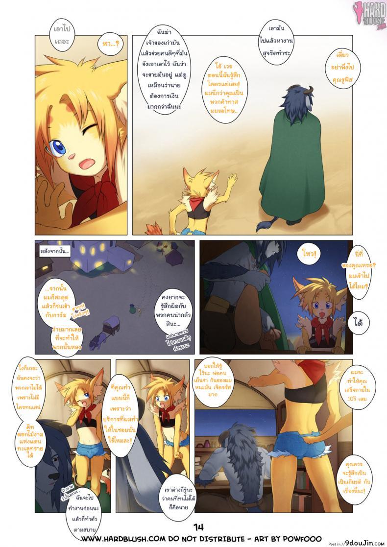 อ่านโดจิน เรื่องลับอาร์คานา [Powfooo] Arcana Tales Chapter 1 แปลไทย หน้าที่ 14