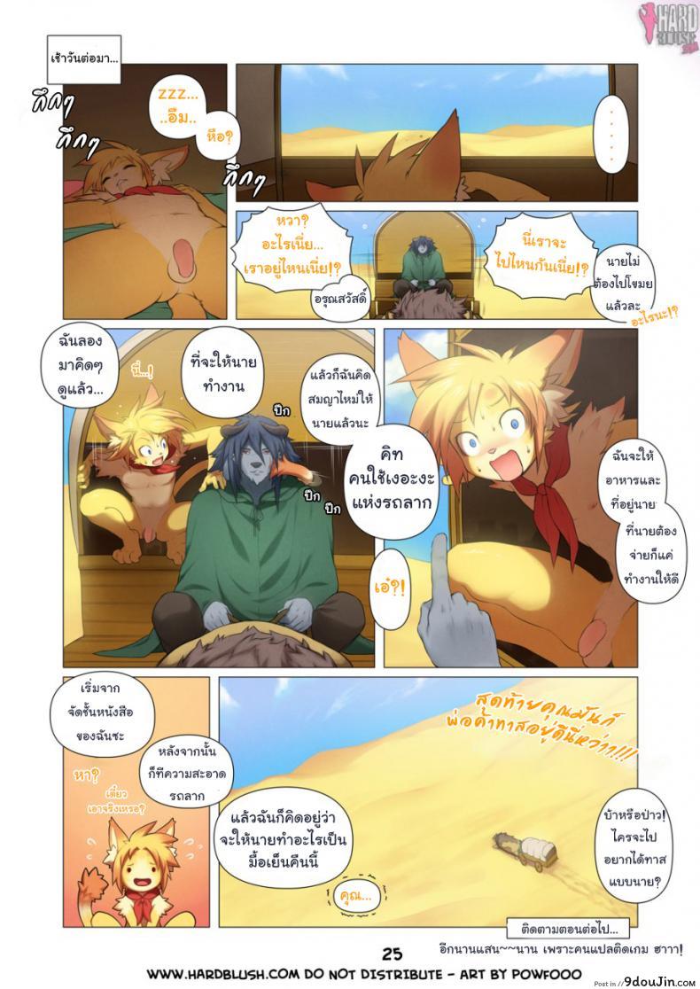 อ่านโดจิน เรื่องลับอาร์คานา [Powfooo] Arcana Tales Chapter 1 แปลไทย หน้าที่ 25