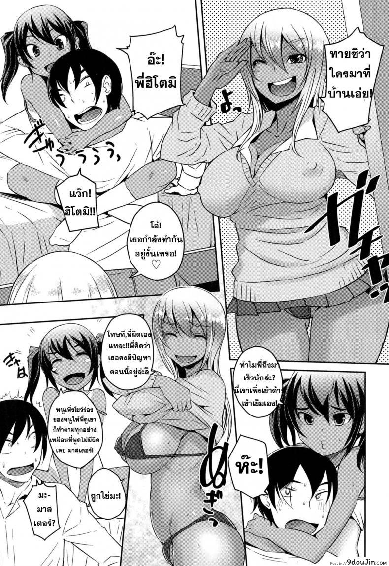 อ่านโดจิน น้องสาวแสบ กำลังสอง [Bosshi] Dangerous Sisters (Comic Tenma 2014-11) แปลไทย หน้าที่ 7