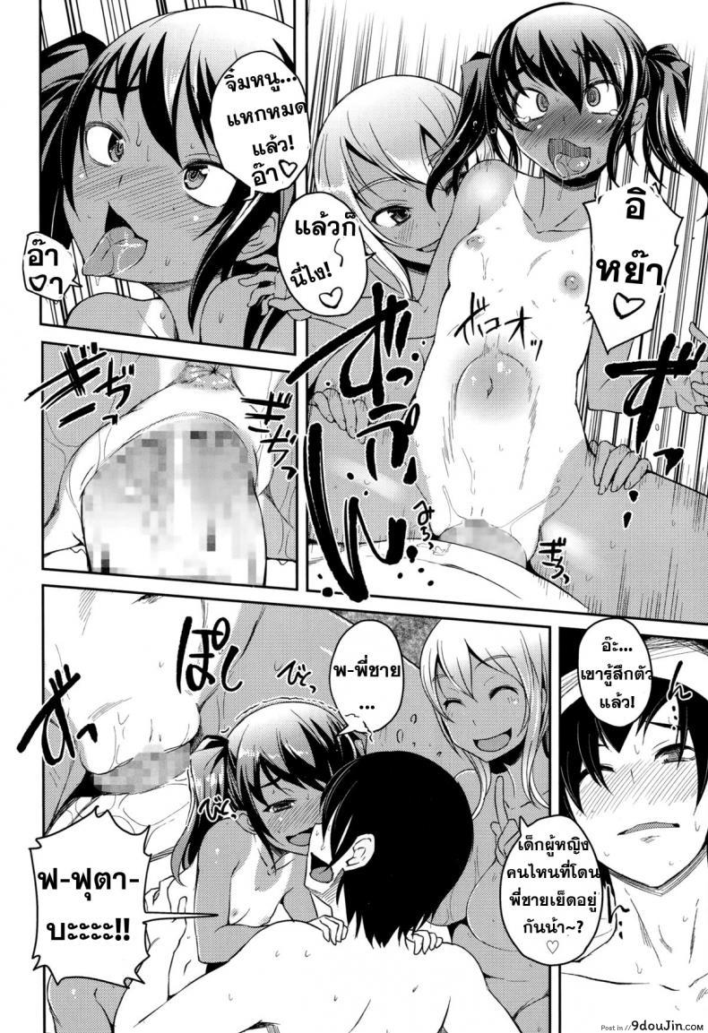 อ่านโดจิน น้องสาวแสบ กำลังสอง [Bosshi] Dangerous Sisters (Comic Tenma 2014-11) แปลไทย หน้าที่ 16