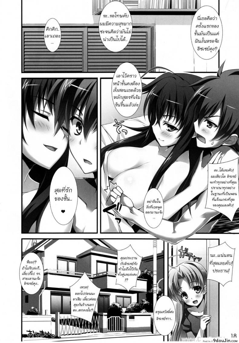 อ่านโดจิน CRIMSON DxD [WIREFRAME (Yuuki Hagure)] นึกว่าฝันไป แปลไทย หน้าที่ 13