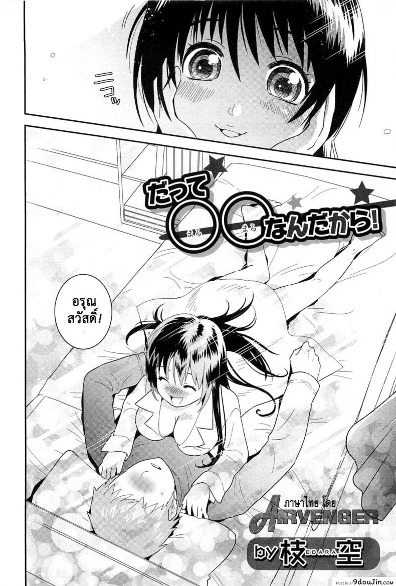 อ่านโดจิน น้องพี่ที่รัก [Edara] Datte Marumaru Nandakara! (Nyotaika! Paradise 03) อ่านฟรี หน้าที่ 2