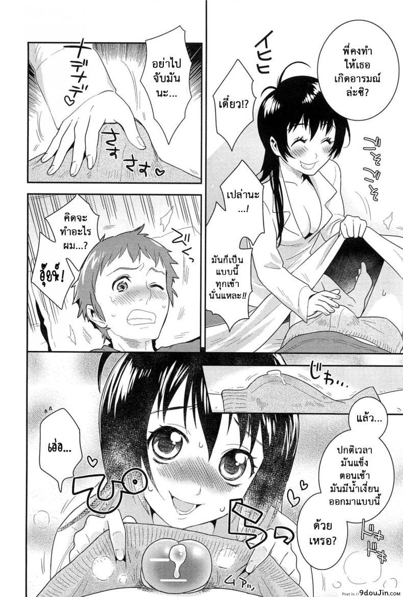 อ่านโดจิน น้องพี่ที่รัก [Edara] Datte Marumaru Nandakara! (Nyotaika! Paradise 03) อ่านฟรี หน้าที่ 4