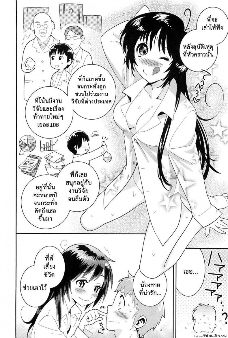 อ่านโดจิน น้องพี่ที่รัก [Edara] Datte Marumaru Nandakara! (Nyotaika! Paradise 03) อ่านฟรี หน้าที่ 8