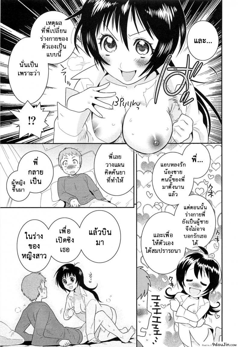 อ่านโดจิน น้องพี่ที่รัก [Edara] Datte Marumaru Nandakara! (Nyotaika! Paradise 03) อ่านฟรี หน้าที่ 9