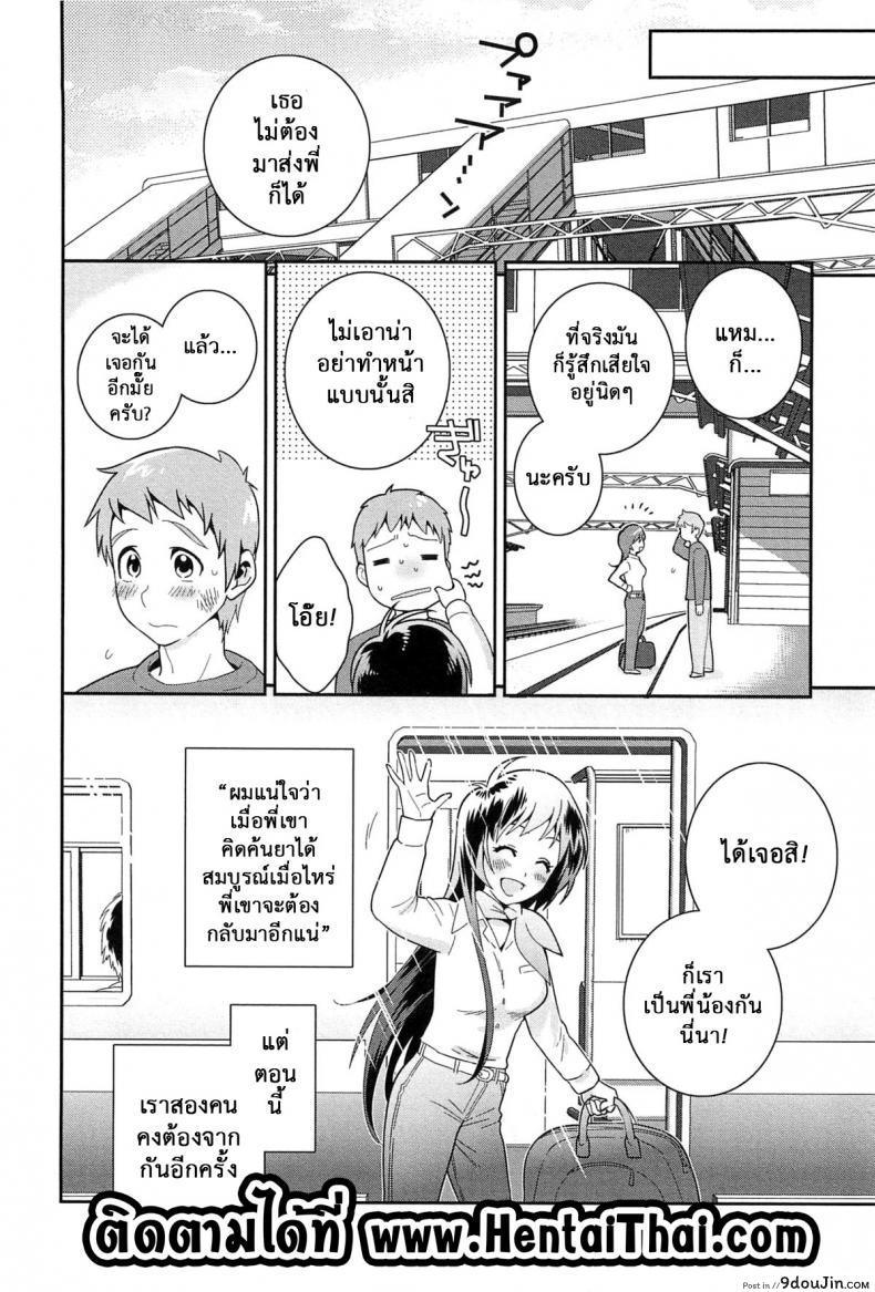 อ่านโดจิน น้องพี่ที่รัก [Edara] Datte Marumaru Nandakara! (Nyotaika! Paradise 03) อ่านฟรี หน้าที่ 20