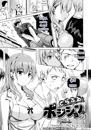 เธอคนนี้ยังตามติด [Tosh] Trouble Position แปลไทย