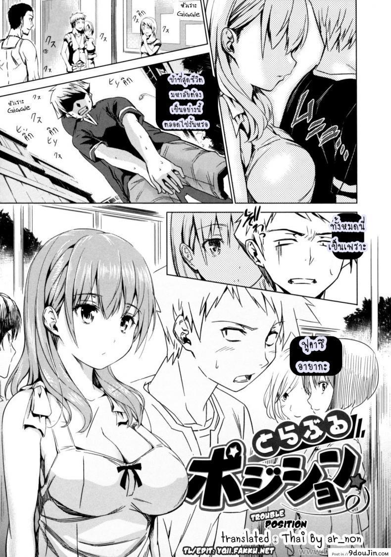 อ่านโดจิน เธอคนนี้ยังตามติด [Tosh] Trouble Position