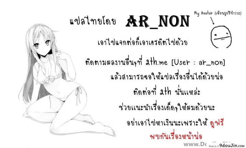 อ่านโดจิน เธอคนนี้ยังตามติด [Tosh] Trouble Position แปลไทย หน้าที่ 18