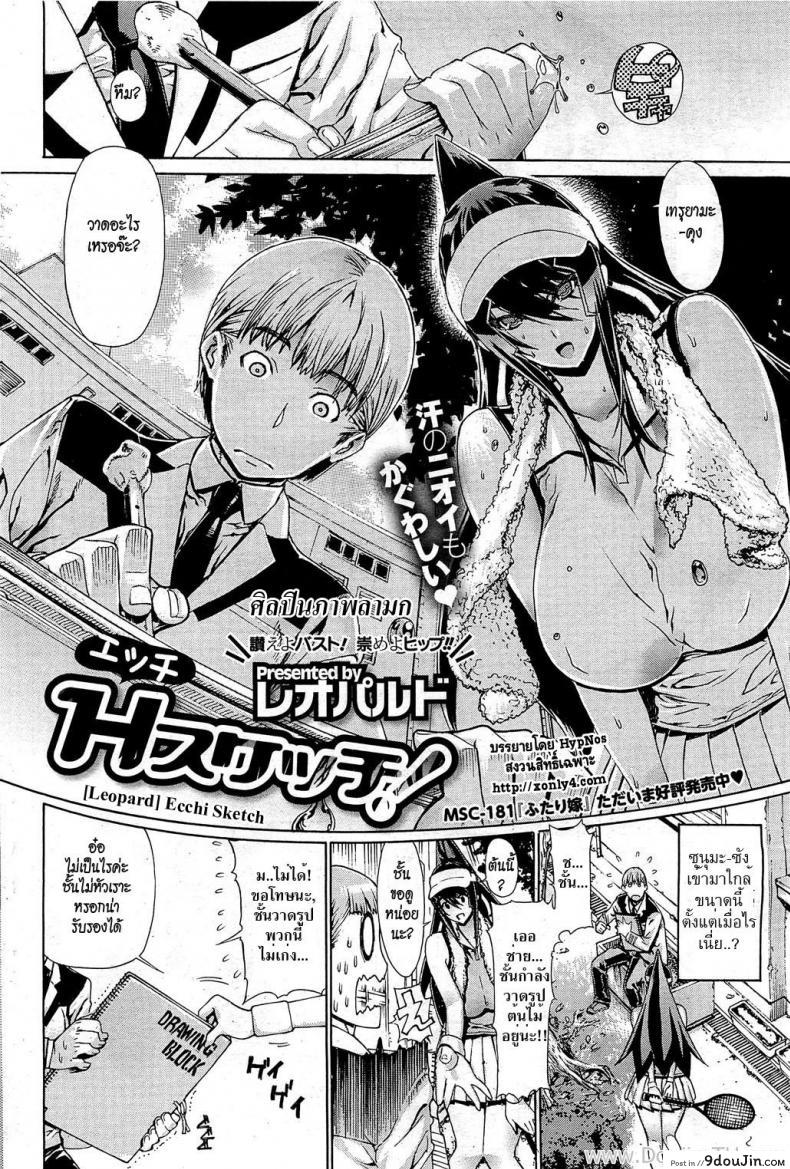 อ่านโดจิน ศิลปินภาพลามก [Leopard] Ecchi Sketch! (COMIC HOTMILK 2012-06) หน้าที่ 2