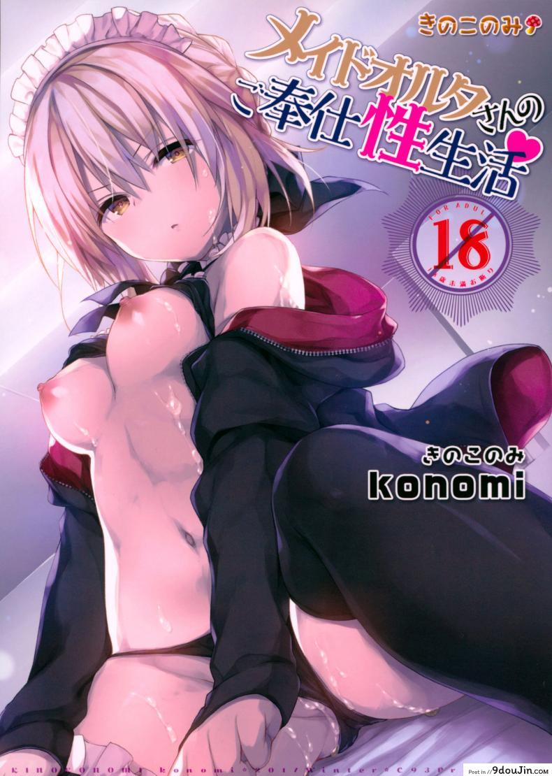 อ่านโดจิน อย่าลืมทานของหวาน (C93) [Kinokonomi (konomi)] Maid Alter-san no Gohoushi Seiseikatsu (Fate/Grand Order)