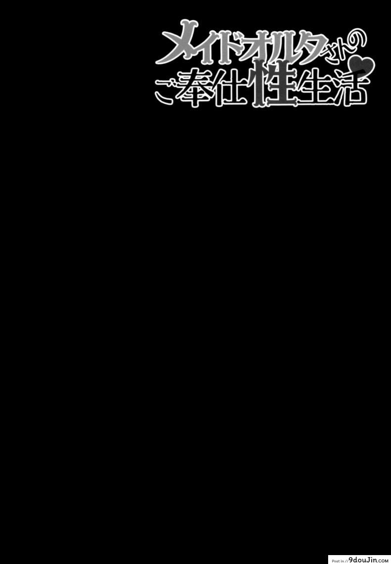 อ่านโดจิน อย่าลืมทานของหวาน (C93) [Kinokonomi (konomi)] Maid Alter-san no Gohoushi Seiseikatsu (Fate/Grand Order) หน้าที่ 3