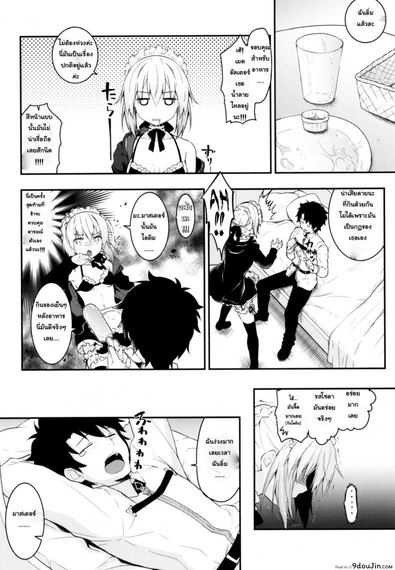 อ่านโดจิน อย่าลืมทานของหวาน (C93) [Kinokonomi (konomi)] Maid Alter-san no Gohoushi Seiseikatsu (Fate/Grand Order) หน้าที่ 5