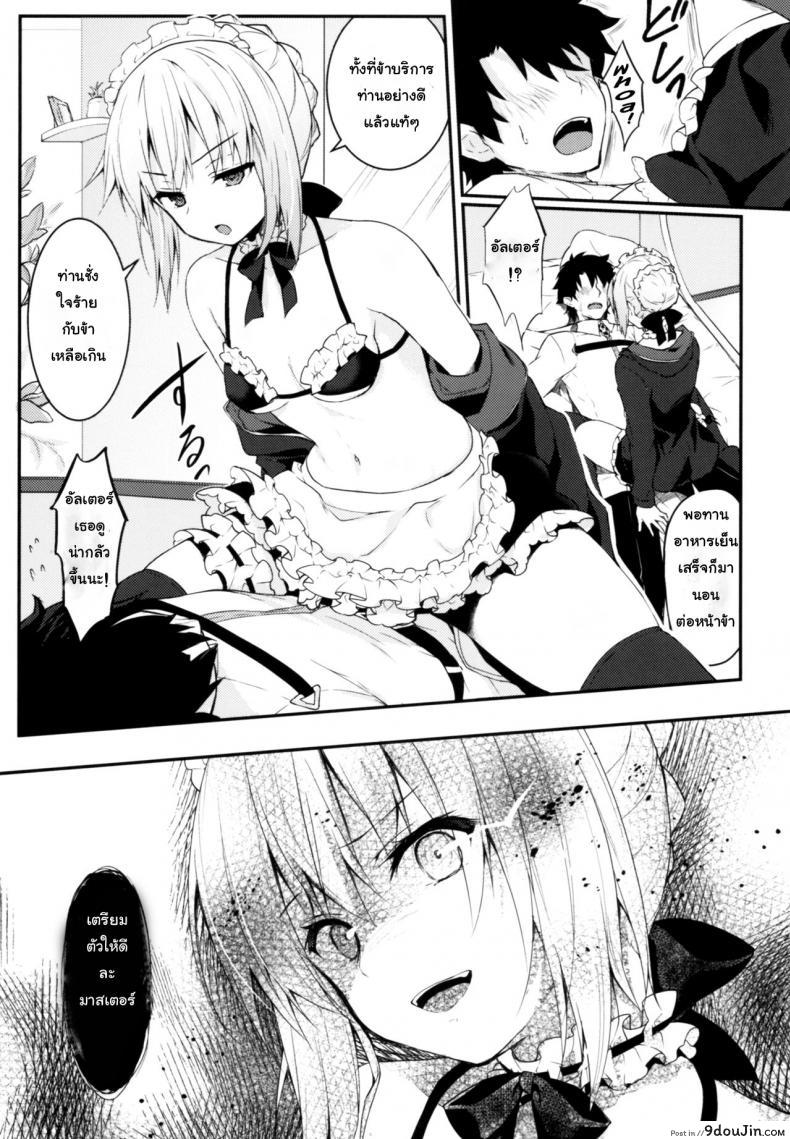 อ่านโดจิน อย่าลืมทานของหวาน (C93) [Kinokonomi (konomi)] Maid Alter-san no Gohoushi Seiseikatsu (Fate/Grand Order) แปลไทย หน้าที่ 6
