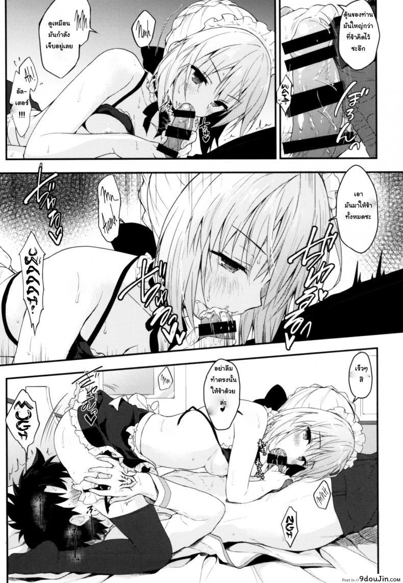 อ่านโดจิน อย่าลืมทานของหวาน (C93) [Kinokonomi (konomi)] Maid Alter-san no Gohoushi Seiseikatsu (Fate/Grand Order) แปลไทย หน้าที่ 10