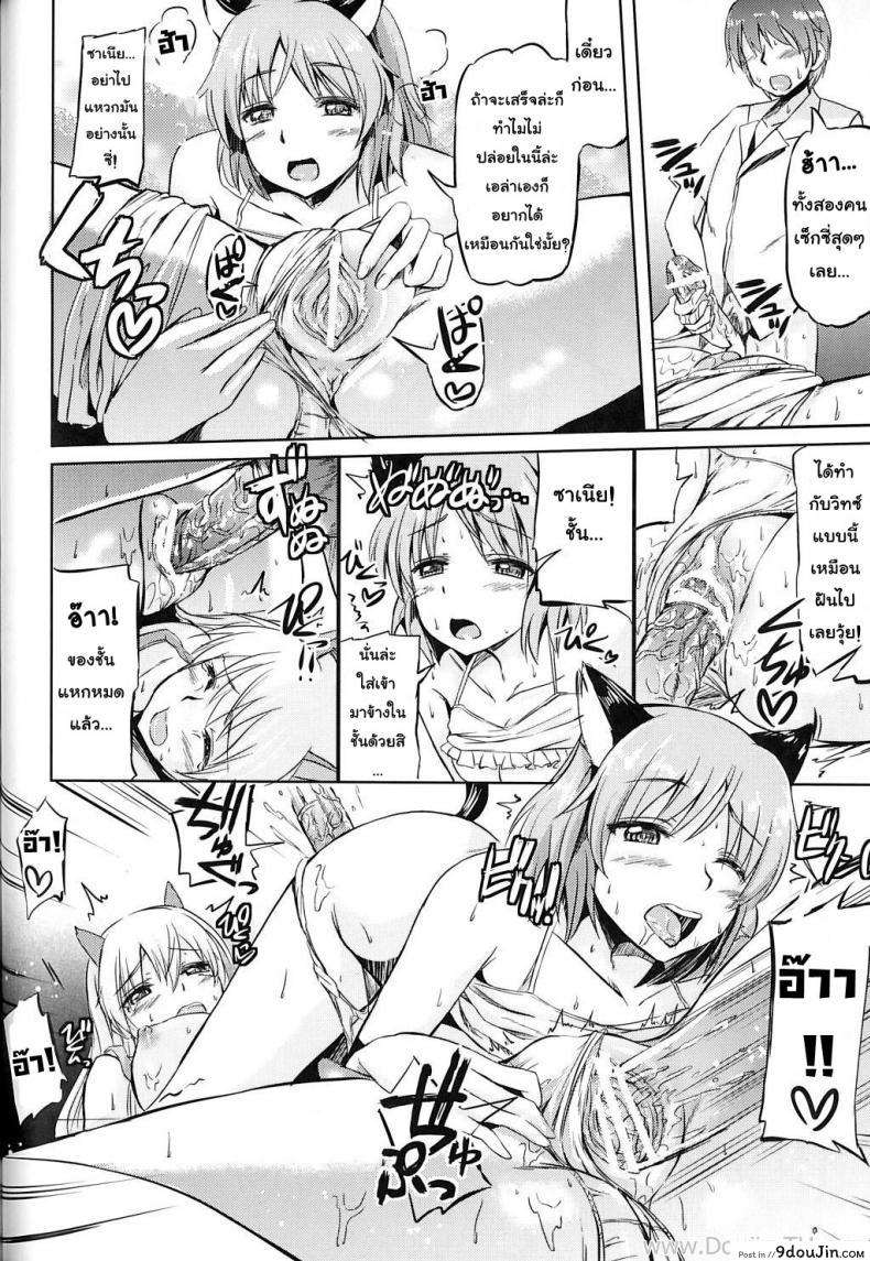 อ่านโดจิน ตั้งรับการจู่โจม (C81) [Kuroneko Akaribon (Kamisiro Ryu)] Delicious Witches! (Strike Witches) อ่านฟรี หน้าที่ 13