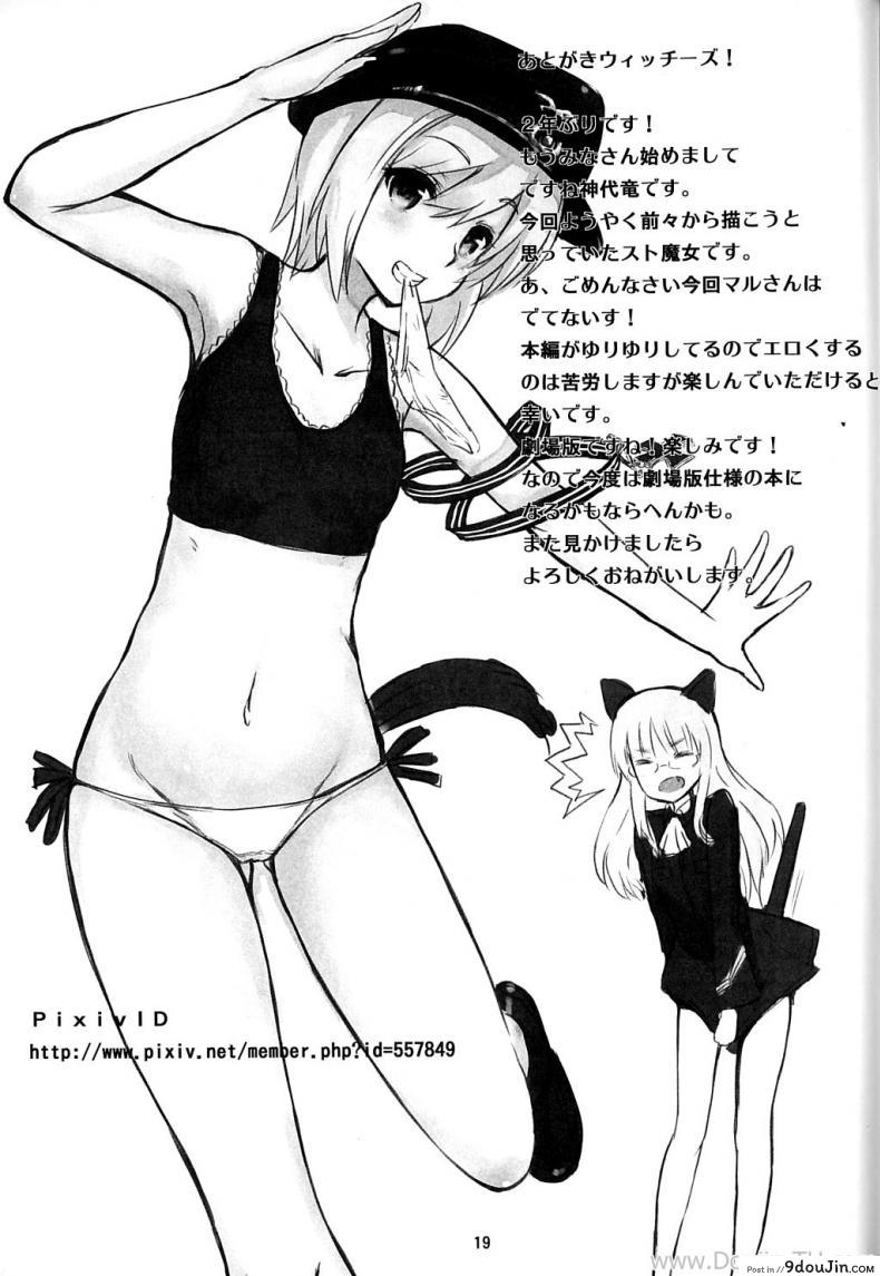อ่านโดจิน ตั้งรับการจู่โจม (C81) [Kuroneko Akaribon (Kamisiro Ryu)] Delicious Witches! (Strike Witches) อ่านฟรี หน้าที่ 20