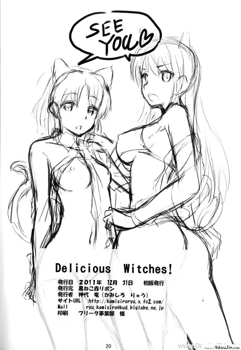 อ่านโดจิน ตั้งรับการจู่โจม (C81) [Kuroneko Akaribon (Kamisiro Ryu)] Delicious Witches! (Strike Witches) อ่านฟรี หน้าที่ 21