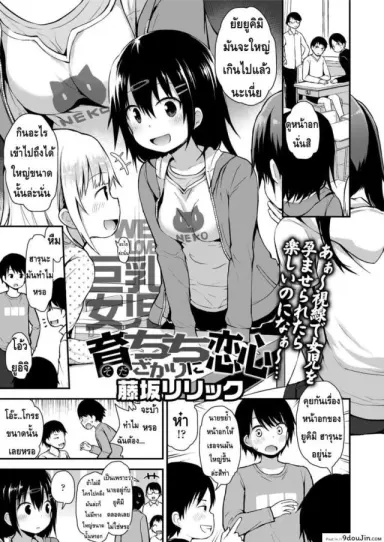 ไหนๆ ก็เป็นเพื่อนกัน COMIC LO 2018-0599 แปลไทย