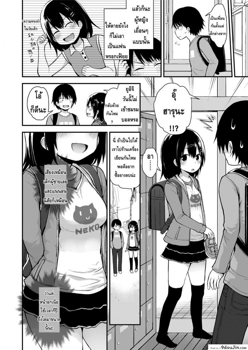 อ่านโดจิน ไหนๆ ก็เป็นเพื่อนกัน COMIC LO 2018-0599 หน้าที่ 2