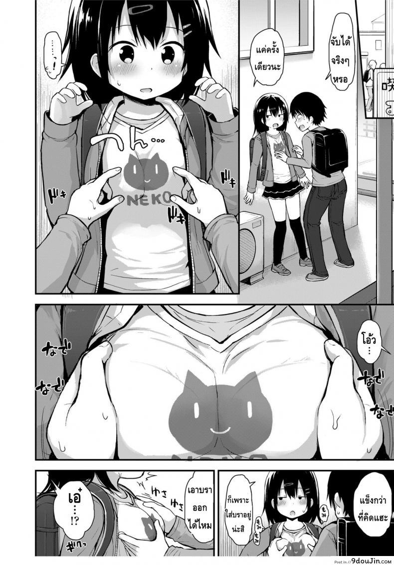 อ่านโดจิน ไหนๆ ก็เป็นเพื่อนกัน COMIC LO 2018-0599 หน้าที่ 4