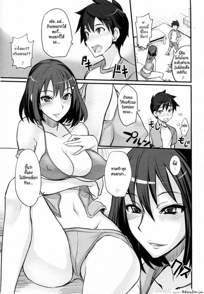อ่านโดจิน มาเล่นเกมกันดีกว่า [isao] Game Shiyouze! (COMIC Megamilk 2011-03 Vol. 09) แปลไทย หน้าที่ 7