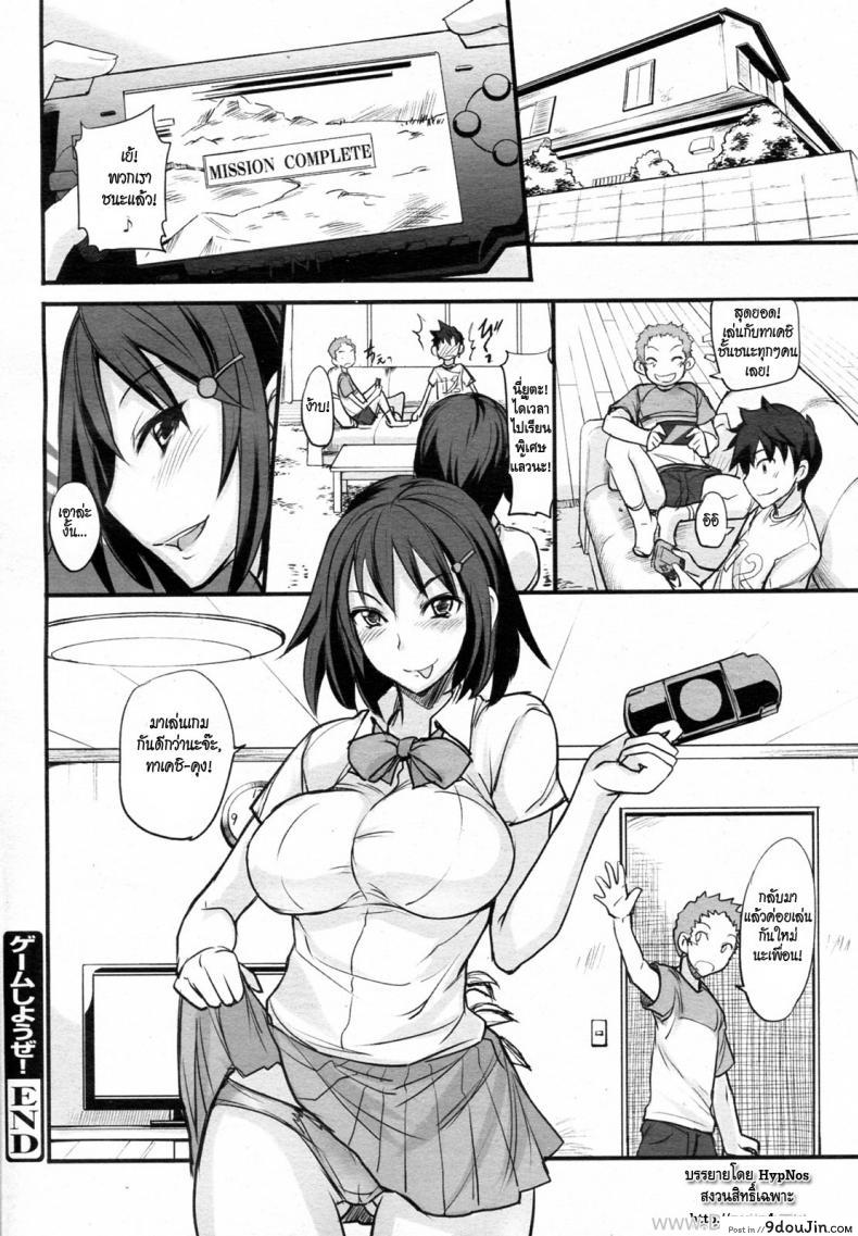 อ่านโดจิน มาเล่นเกมกันดีกว่า [isao] Game Shiyouze! (COMIC Megamilk 2011-03 Vol. 09) แปลไทย หน้าที่ 18