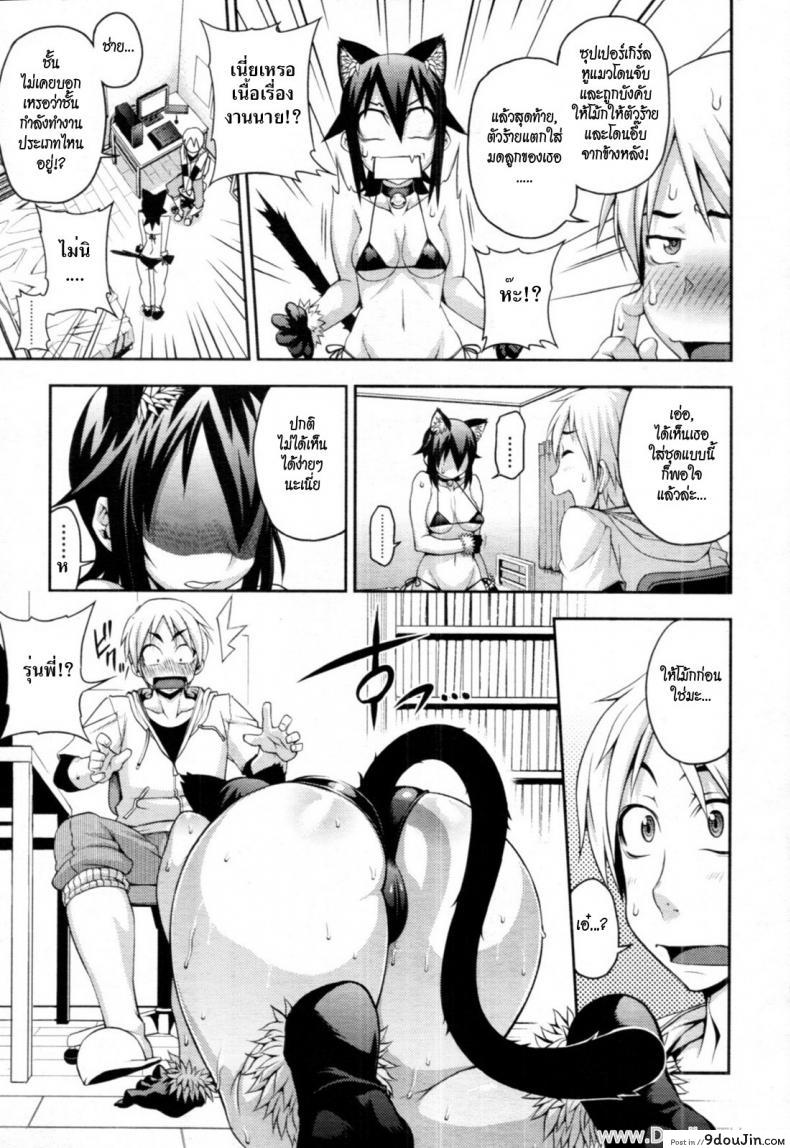 อ่านโดจิน เปลี่ยนเธอให้เป็นแมว [Jun] Wazawai Tenjite Neko to Naru (COMIC Tenma 2011-09) แปลไทย หน้าที่ 7