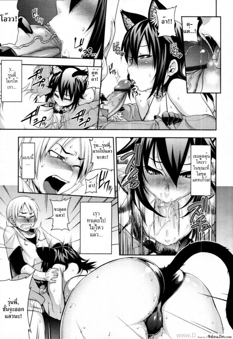 อ่านโดจิน เปลี่ยนเธอให้เป็นแมว [Jun] Wazawai Tenjite Neko to Naru (COMIC Tenma 2011-09) แปลไทย หน้าที่ 9