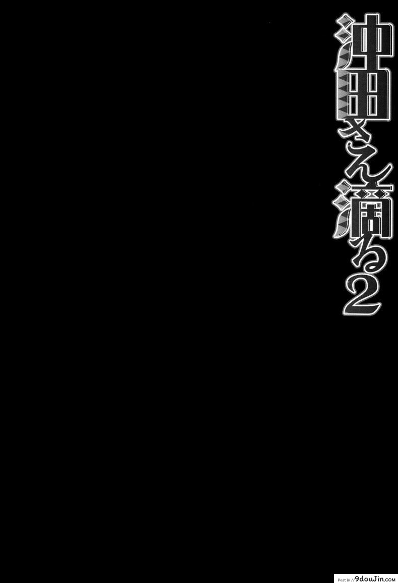 อ่านโดจิน จงมั่นใจ ข้าทำได้ (COMIC1☆11) [Kinokonomi (konomi)] Okita-san Shitataru 2 (Fate/Grand Order) หน้าที่ 3