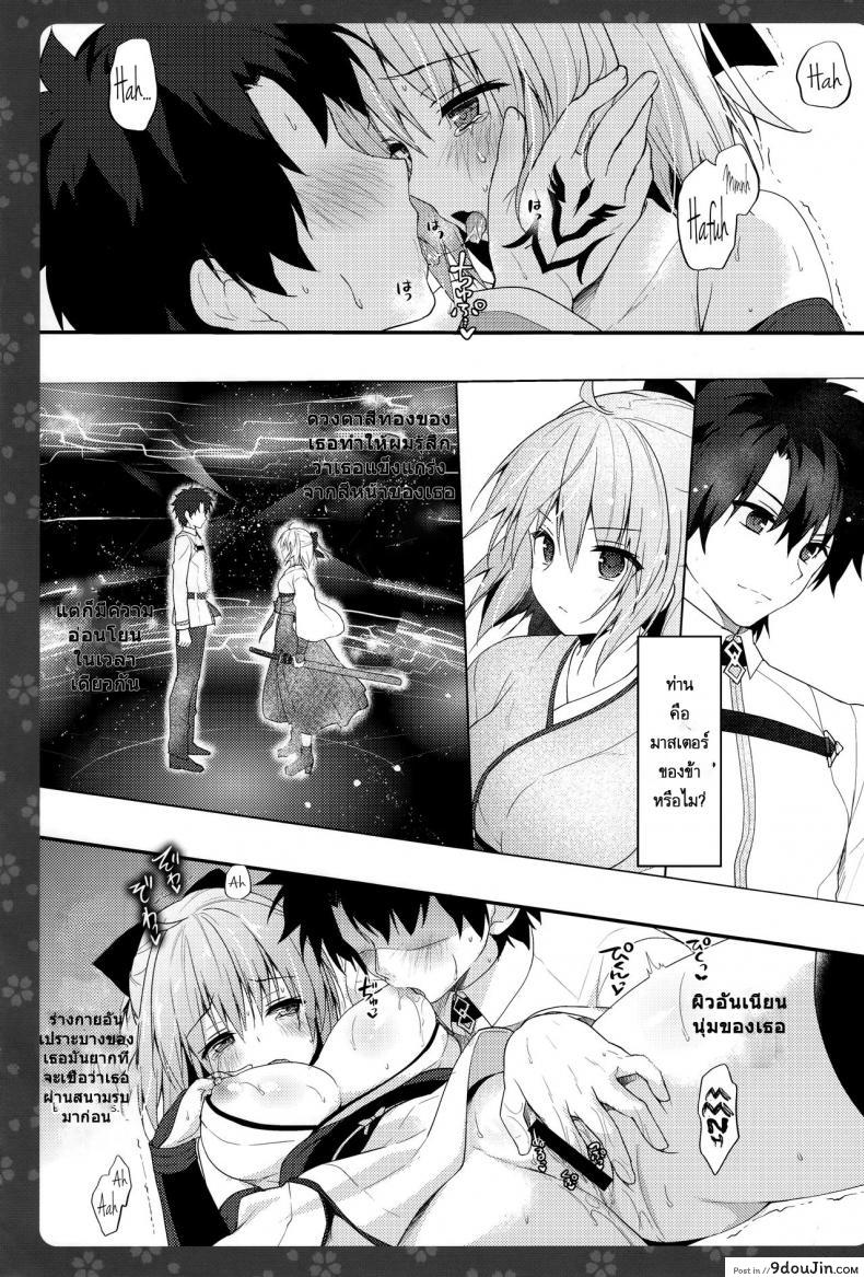 อ่านโดจิน จงมั่นใจ ข้าทำได้ (COMIC1☆11) [Kinokonomi (konomi)] Okita-san Shitataru 2 (Fate/Grand Order) แปลไทย หน้าที่ 8