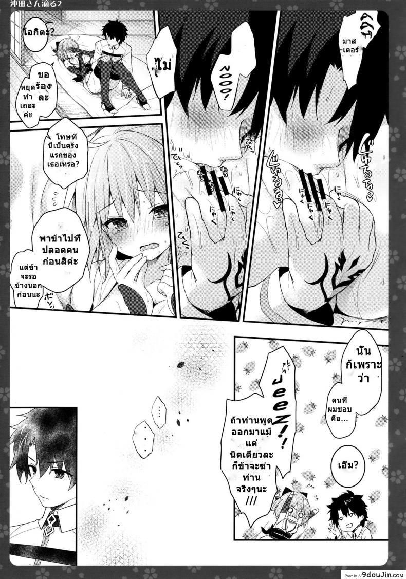 อ่านโดจิน จงมั่นใจ ข้าทำได้ (COMIC1☆11) [Kinokonomi (konomi)] Okita-san Shitataru 2 (Fate/Grand Order) แปลไทย หน้าที่ 9