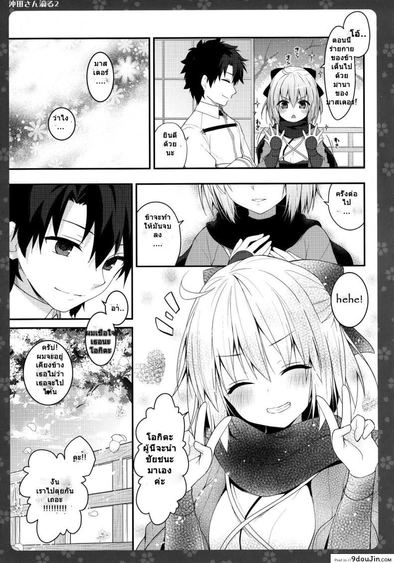 อ่านโดจิน จงมั่นใจ ข้าทำได้ (COMIC1☆11) [Kinokonomi (konomi)] Okita-san Shitataru 2 (Fate/Grand Order) แปลไทย หน้าที่ 15