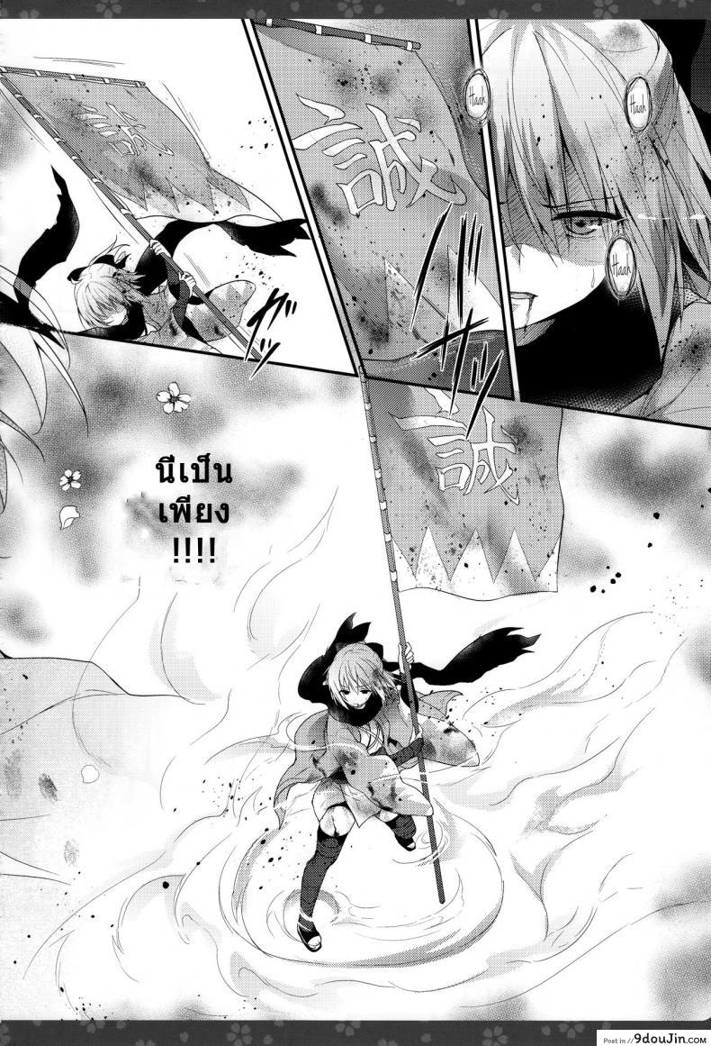อ่านโดจิน จงมั่นใจ ข้าทำได้ (COMIC1☆11) [Kinokonomi (konomi)] Okita-san Shitataru 2 (Fate/Grand Order) แปลไทย หน้าที่ 16