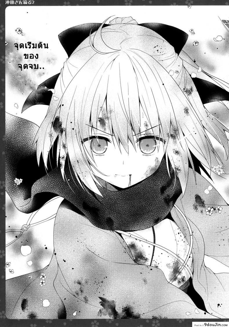 อ่านโดจิน จงมั่นใจ ข้าทำได้ (COMIC1☆11) [Kinokonomi (konomi)] Okita-san Shitataru 2 (Fate/Grand Order) แปลไทย หน้าที่ 17