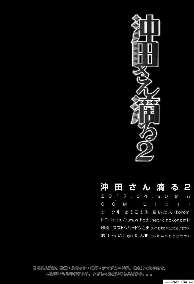 อ่านโดจิน จงมั่นใจ ข้าทำได้ (COMIC1☆11) [Kinokonomi (konomi)] Okita-san Shitataru 2 (Fate/Grand Order) แปลไทย หน้าที่ 19