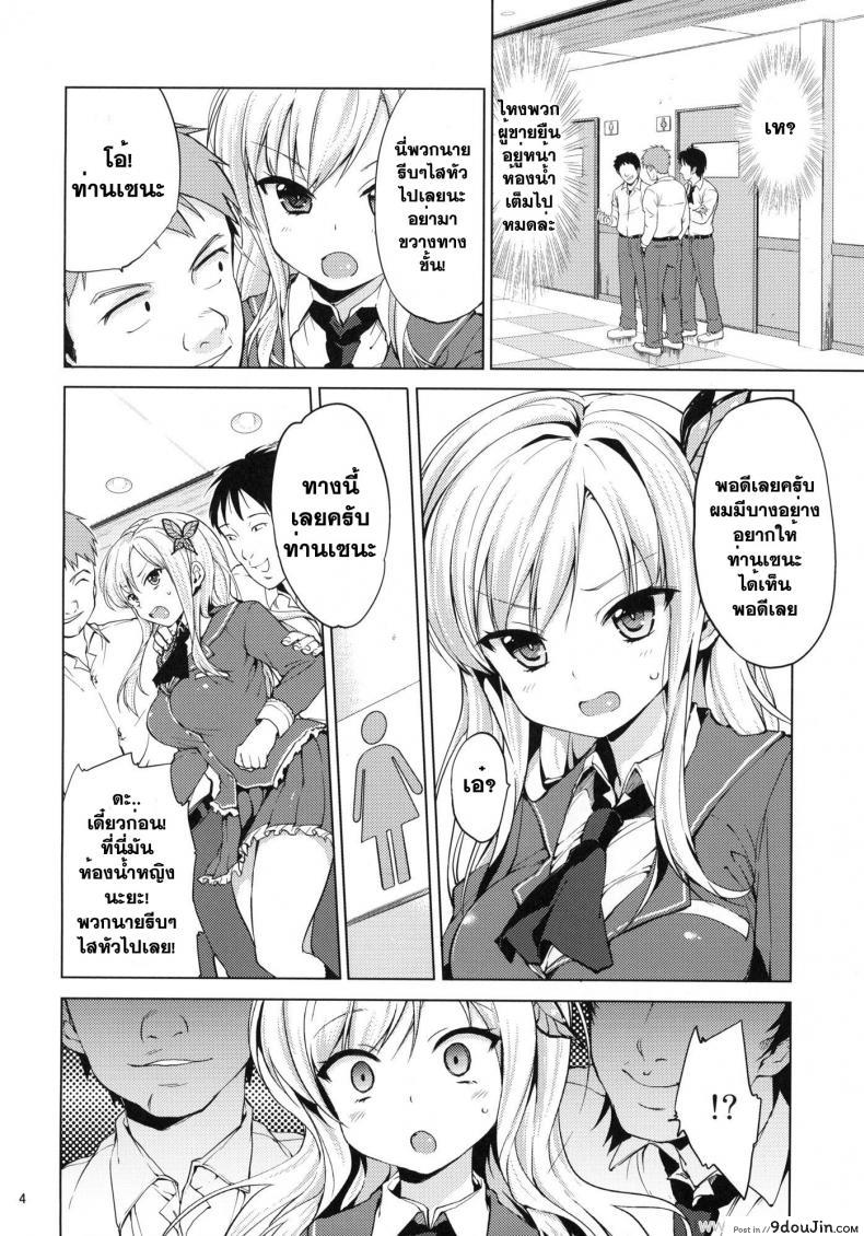 อ่านโดจิน ลงแขกในห้องน้ำ [Muchakai] Boku ha Ryoujoku ga Suki (Boku wa Tomodachi ga Sukunai) หน้าที่ 3