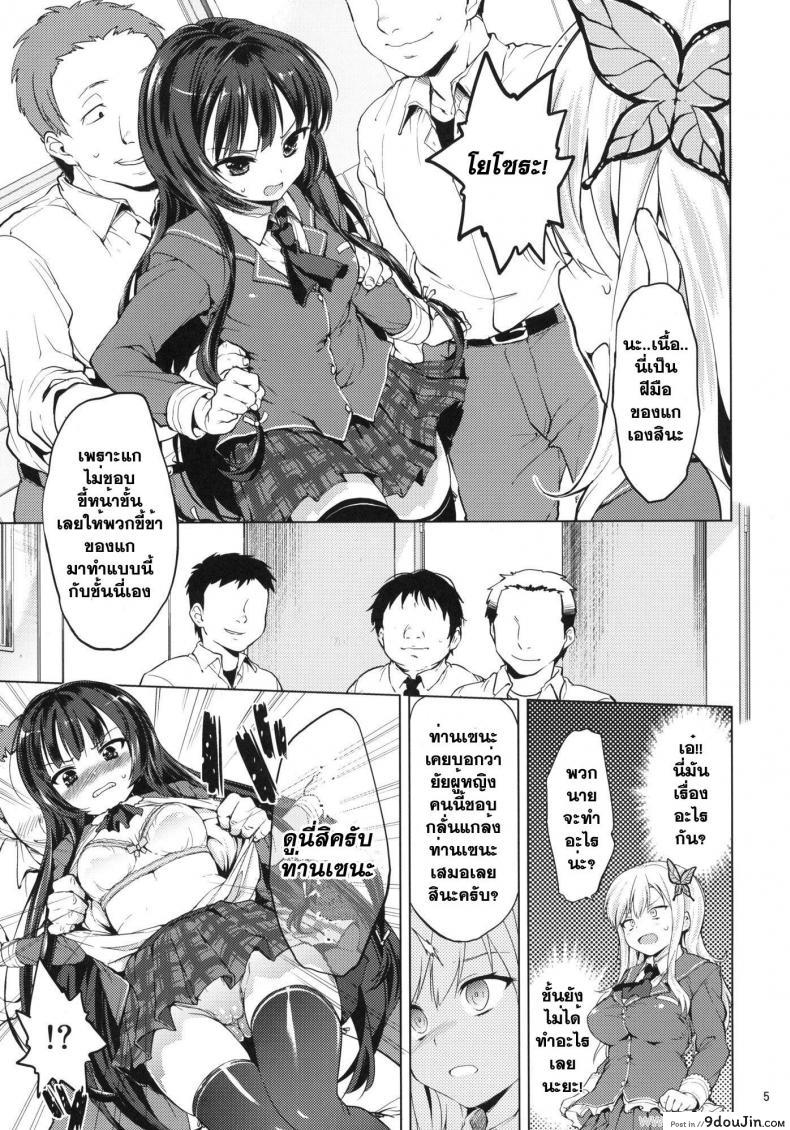 อ่านโดจิน ลงแขกในห้องน้ำ [Muchakai] Boku ha Ryoujoku ga Suki (Boku wa Tomodachi ga Sukunai) หน้าที่ 4
