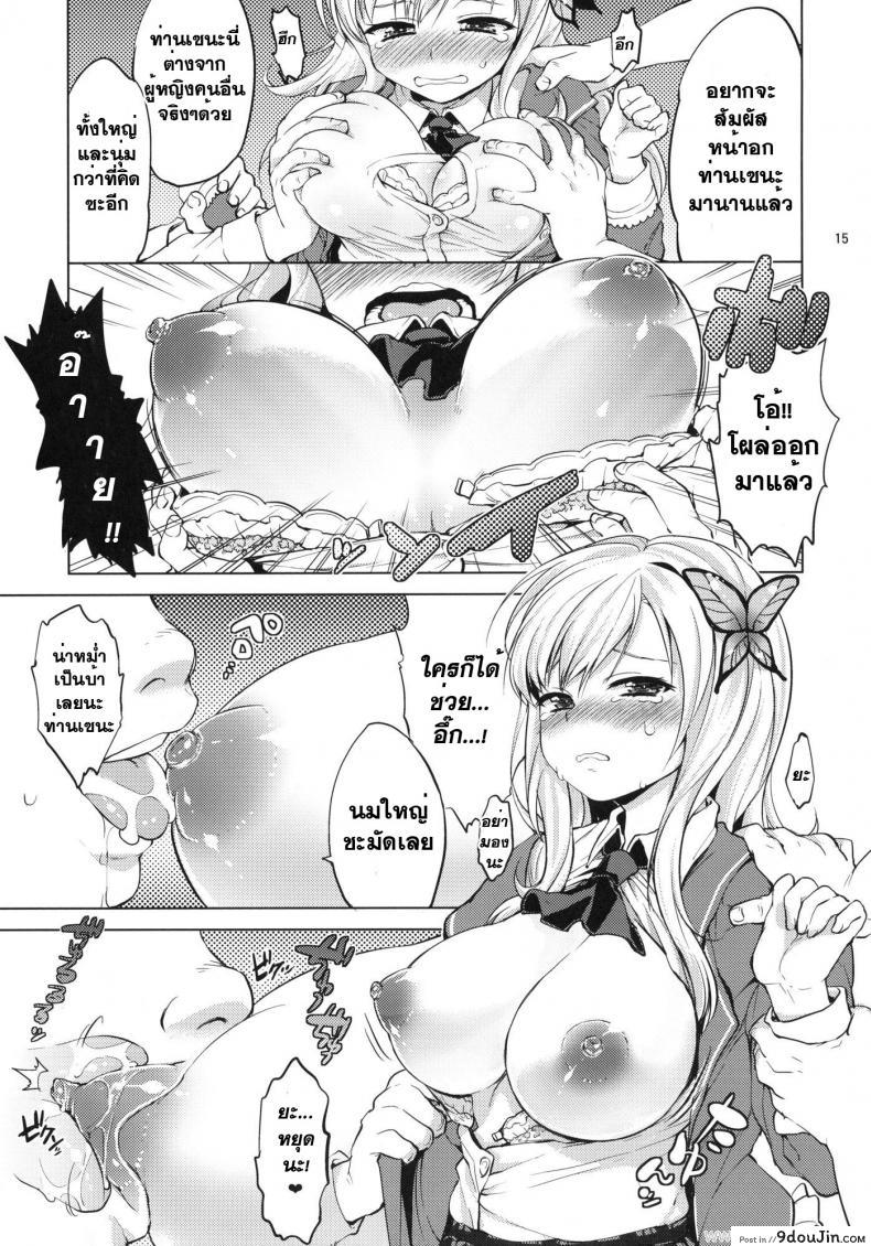 อ่านโดจิน ลงแขกในห้องน้ำ [Muchakai] Boku ha Ryoujoku ga Suki (Boku wa Tomodachi ga Sukunai) แปลไทย หน้าที่ 14