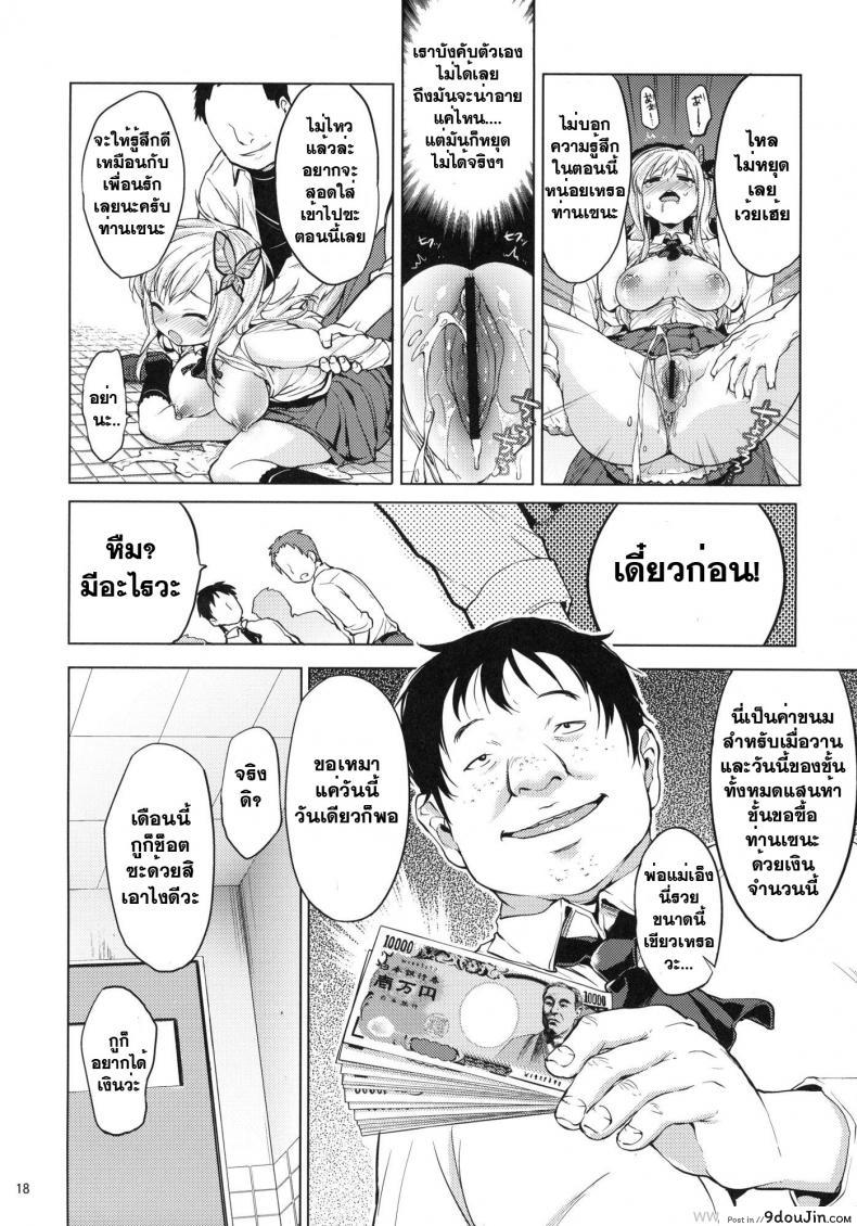 อ่านโดจิน ลงแขกในห้องน้ำ [Muchakai] Boku ha Ryoujoku ga Suki (Boku wa Tomodachi ga Sukunai) แปลไทย หน้าที่ 17
