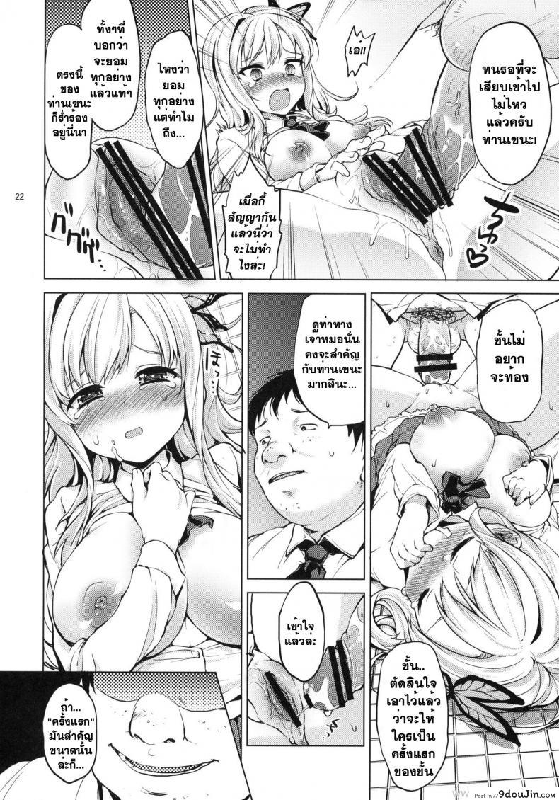 อ่านโดจิน ลงแขกในห้องน้ำ [Muchakai] Boku ha Ryoujoku ga Suki (Boku wa Tomodachi ga Sukunai) แปลไทย หน้าที่ 21