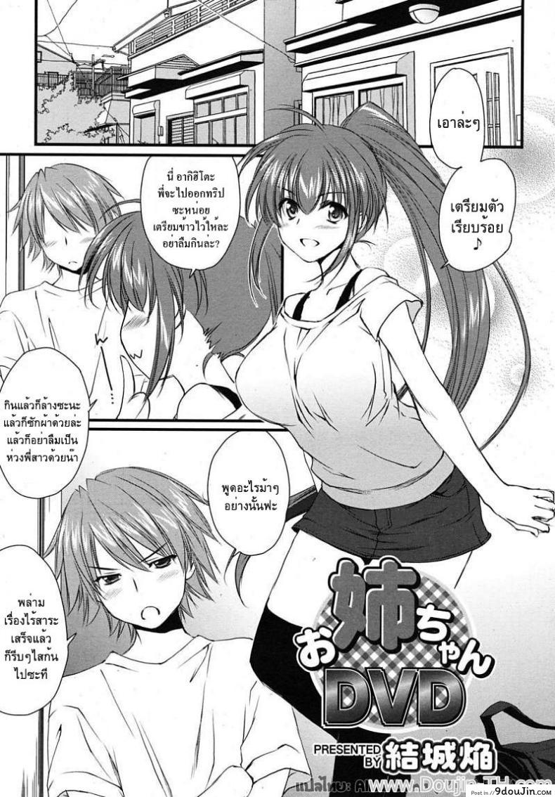นมใหญ่จังฮะพี่สาว [Yuuki Homura] Onee-chan DVD (COMIC RiN 2010-01)