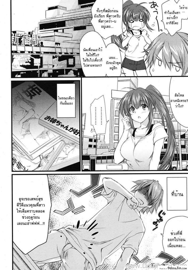 อ่านโดจิน นมใหญ่จังฮะพี่สาว [Yuuki Homura] Onee-chan DVD (COMIC RiN 2010-01) หน้าที่ 2