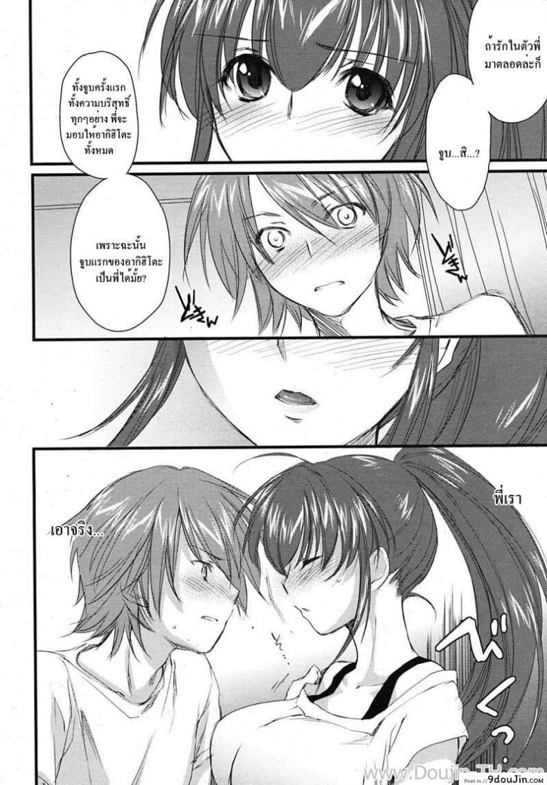 อ่านโดจิน นมใหญ่จังฮะพี่สาว [Yuuki Homura] Onee-chan DVD (COMIC RiN 2010-01) อ่านฟรี หน้าที่ 8