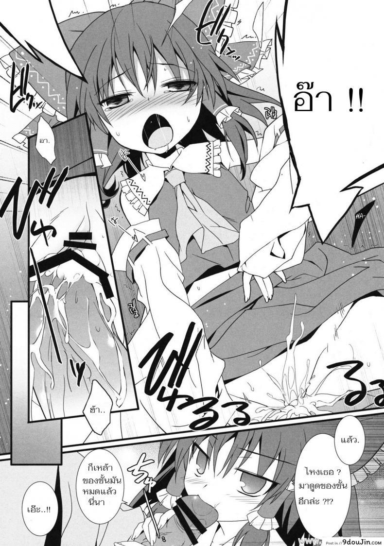 อ่านโดจิน อมแล้วดูด [Tororo] Mikochin Chuudoku Touhou Project แปลไทย หน้าที่ 9
