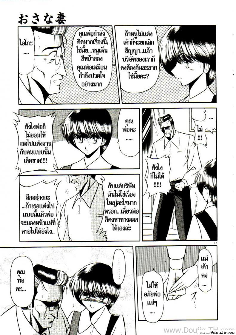 อ่านโดจิน เจ้าสาวธุรกิจ [Horikawa Gorou] The Young Bride (예완능욕서) อ่านฟรี หน้าที่ 11